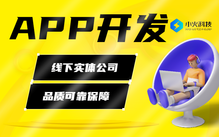 APP定制开发IOS安卓原生开发